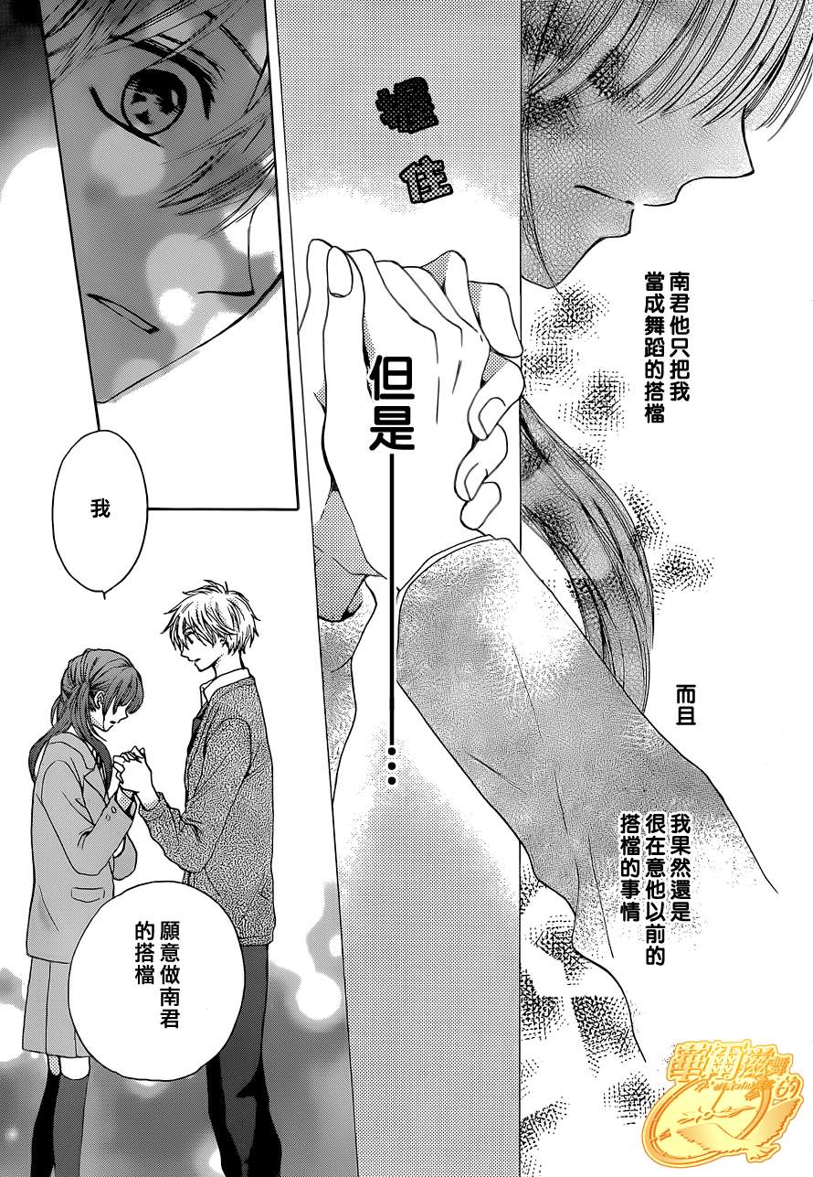 华尔兹舞的时间韩漫全集-第07话无删减无遮挡章节图片 