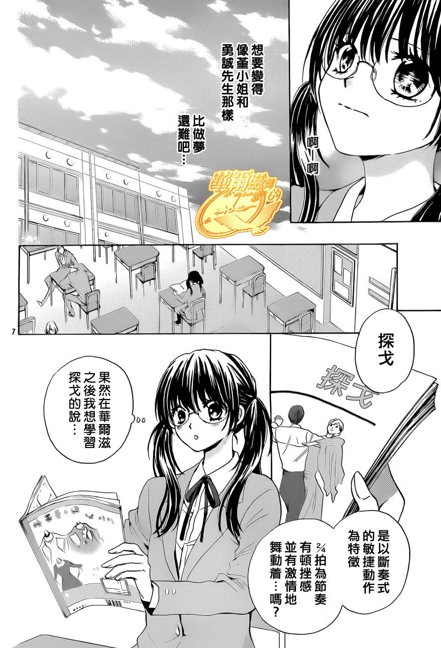 华尔兹舞的时间韩漫全集-第07话无删减无遮挡章节图片 
