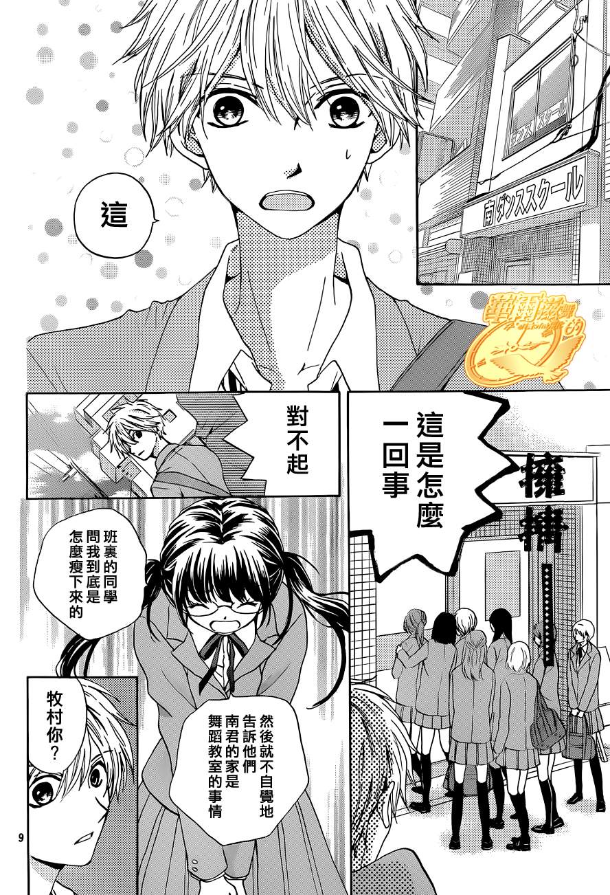 华尔兹舞的时间韩漫全集-第07话无删减无遮挡章节图片 