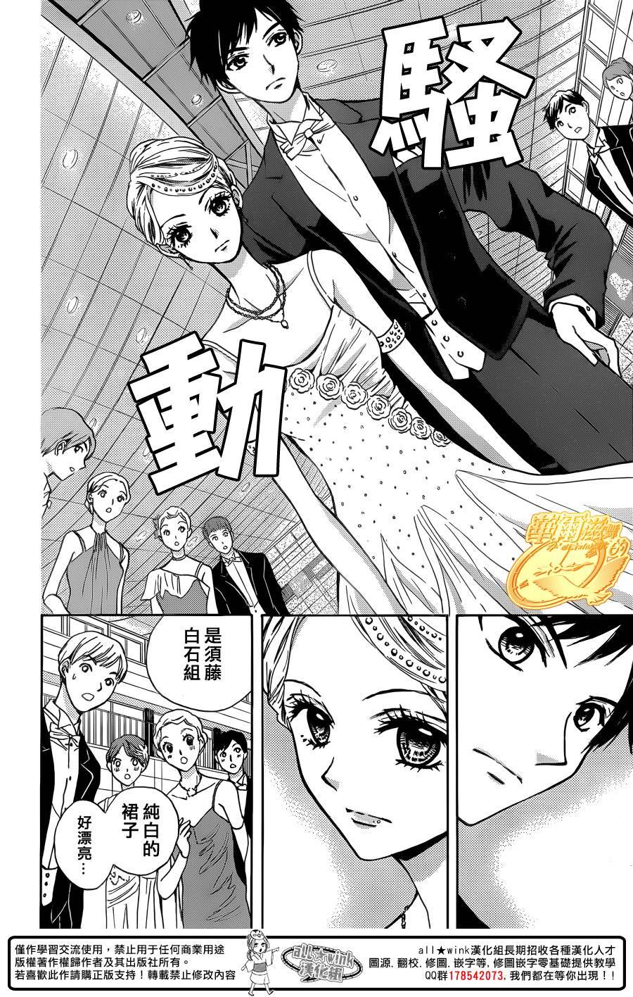 华尔兹舞的时间韩漫全集-第08话无删减无遮挡章节图片 