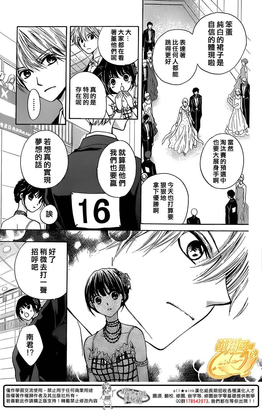 华尔兹舞的时间韩漫全集-第08话无删减无遮挡章节图片 