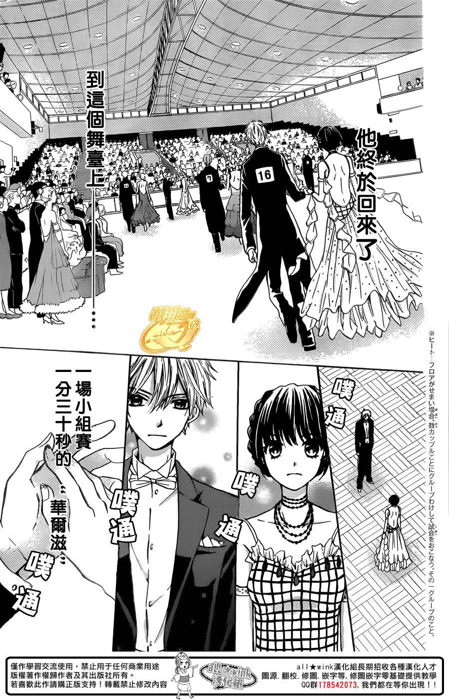 华尔兹舞的时间韩漫全集-第08话无删减无遮挡章节图片 