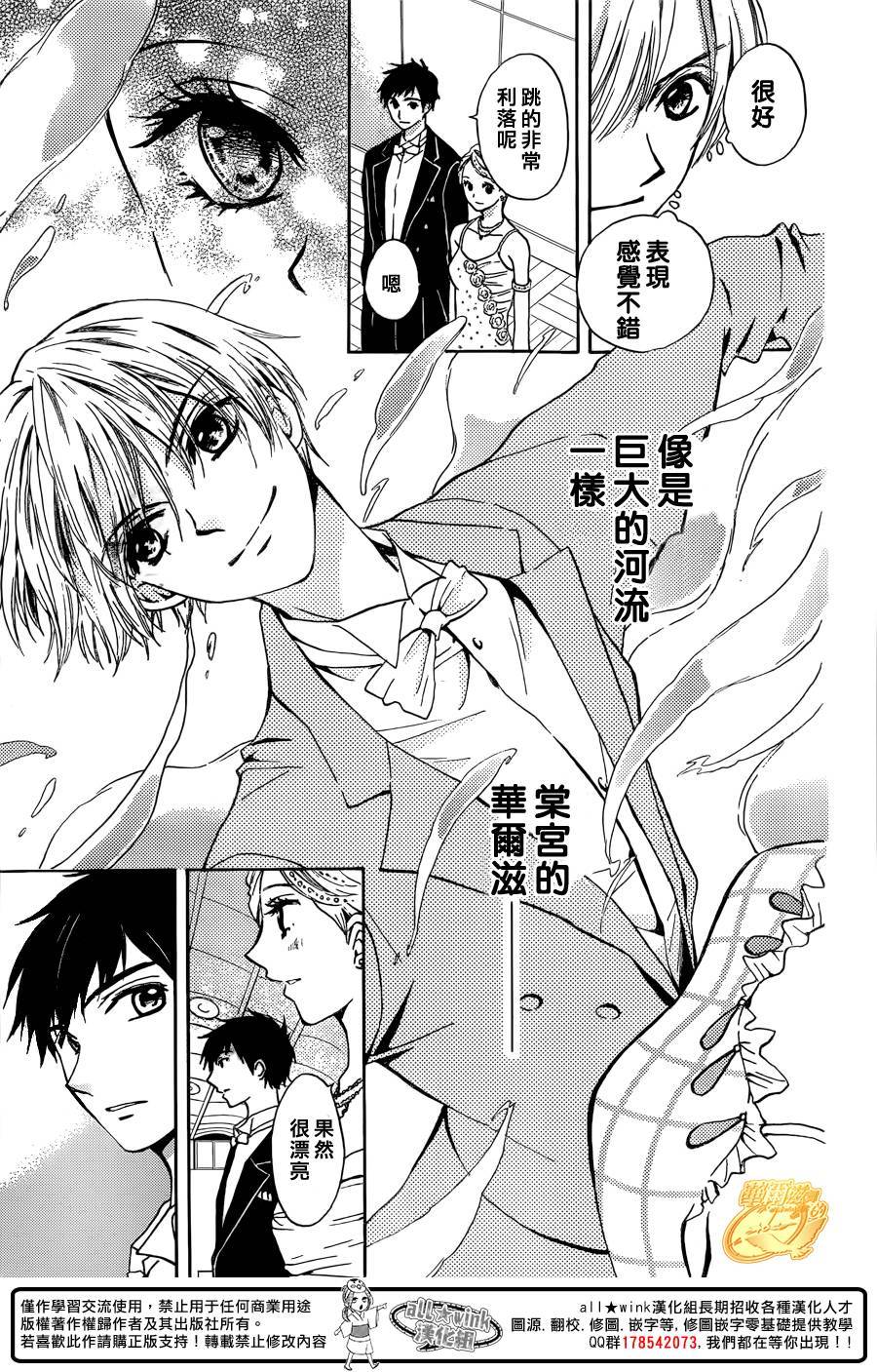 华尔兹舞的时间韩漫全集-第08话无删减无遮挡章节图片 