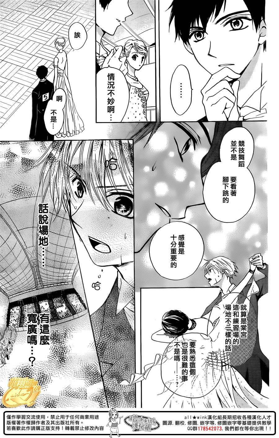 华尔兹舞的时间韩漫全集-第08话无删减无遮挡章节图片 