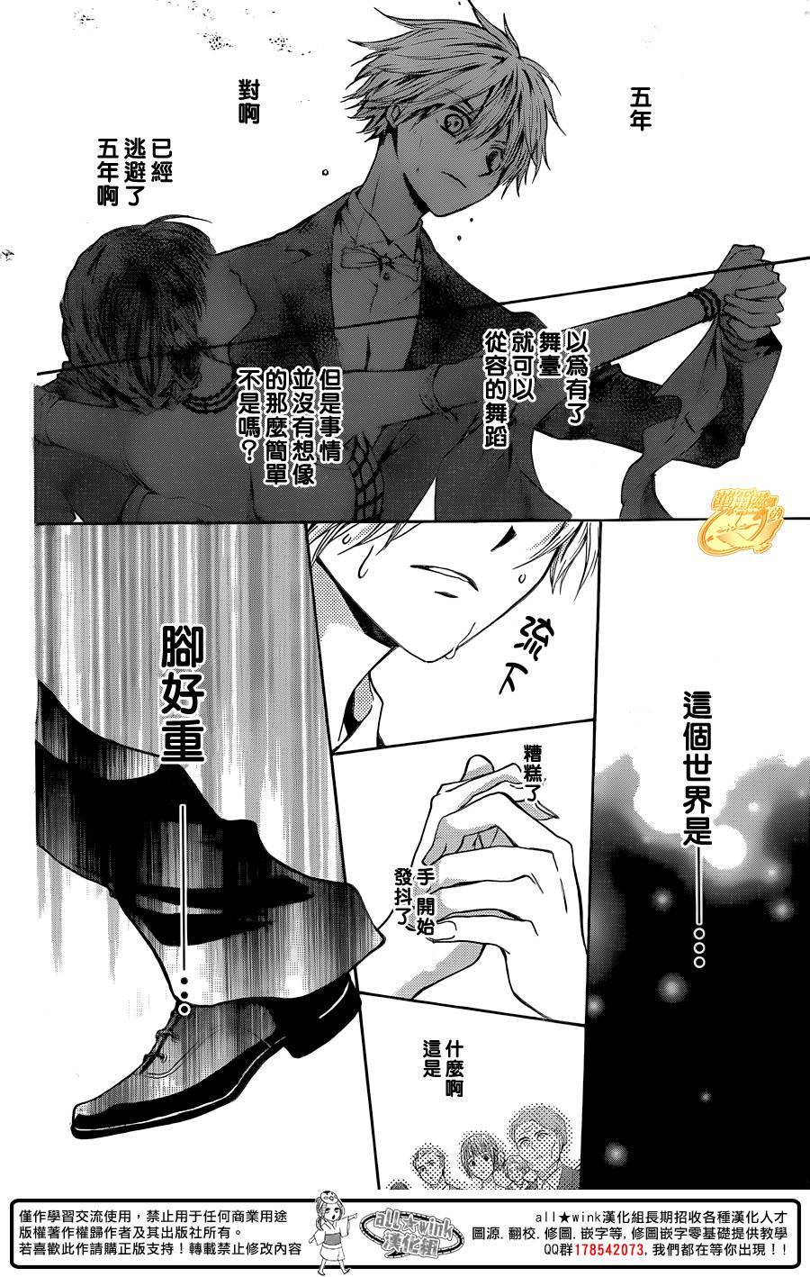 华尔兹舞的时间韩漫全集-第08话无删减无遮挡章节图片 