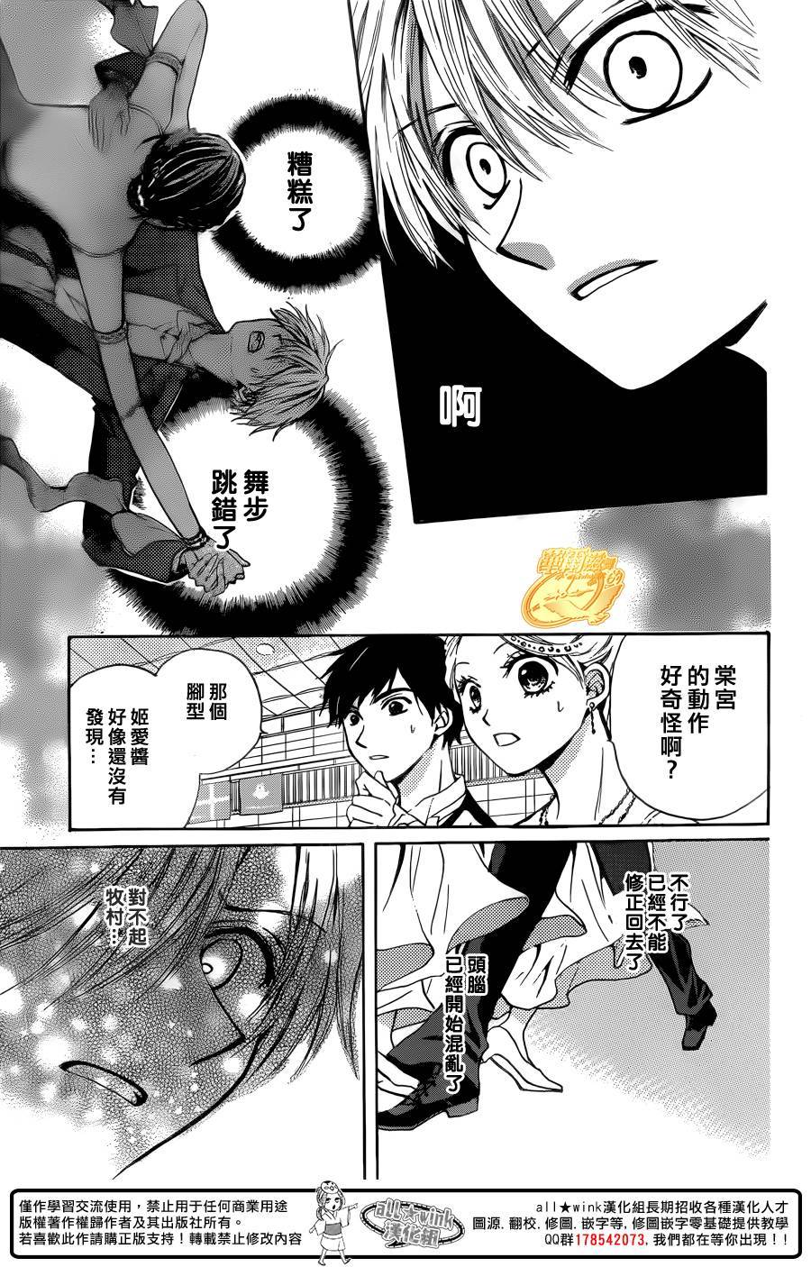 华尔兹舞的时间韩漫全集-第08话无删减无遮挡章节图片 