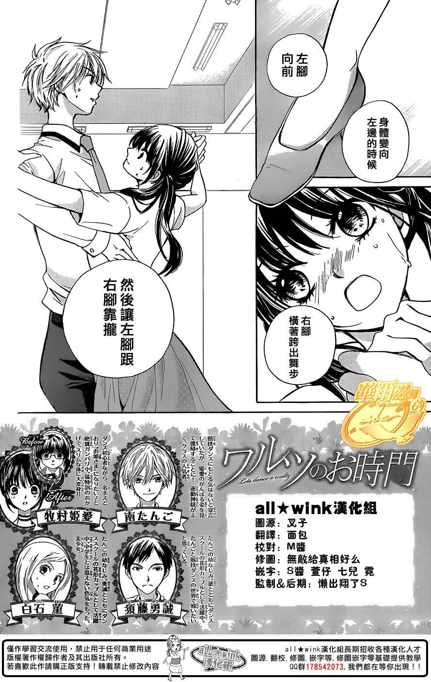 华尔兹舞的时间韩漫全集-第08话无删减无遮挡章节图片 