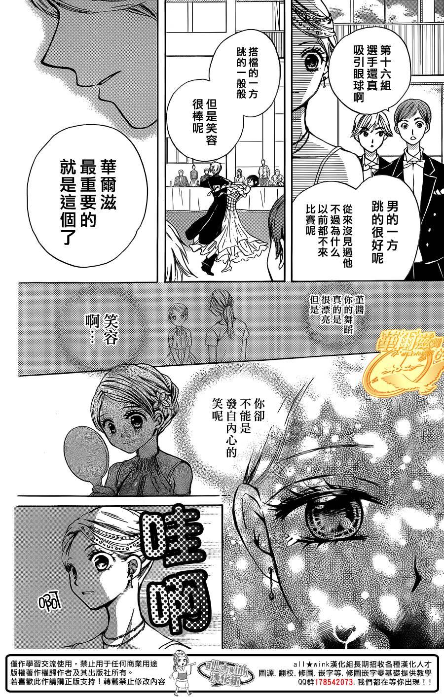 华尔兹舞的时间韩漫全集-第08话无删减无遮挡章节图片 