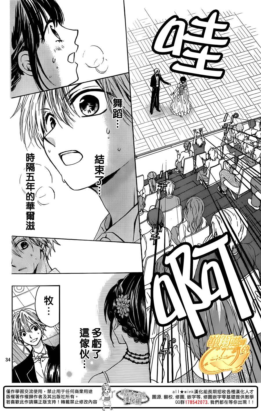 华尔兹舞的时间韩漫全集-第08话无删减无遮挡章节图片 