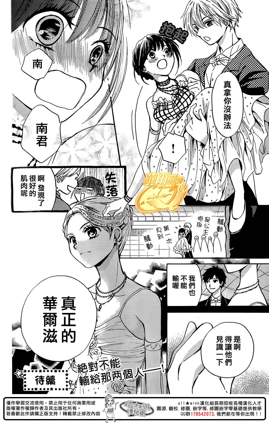 华尔兹舞的时间韩漫全集-第08话无删减无遮挡章节图片 