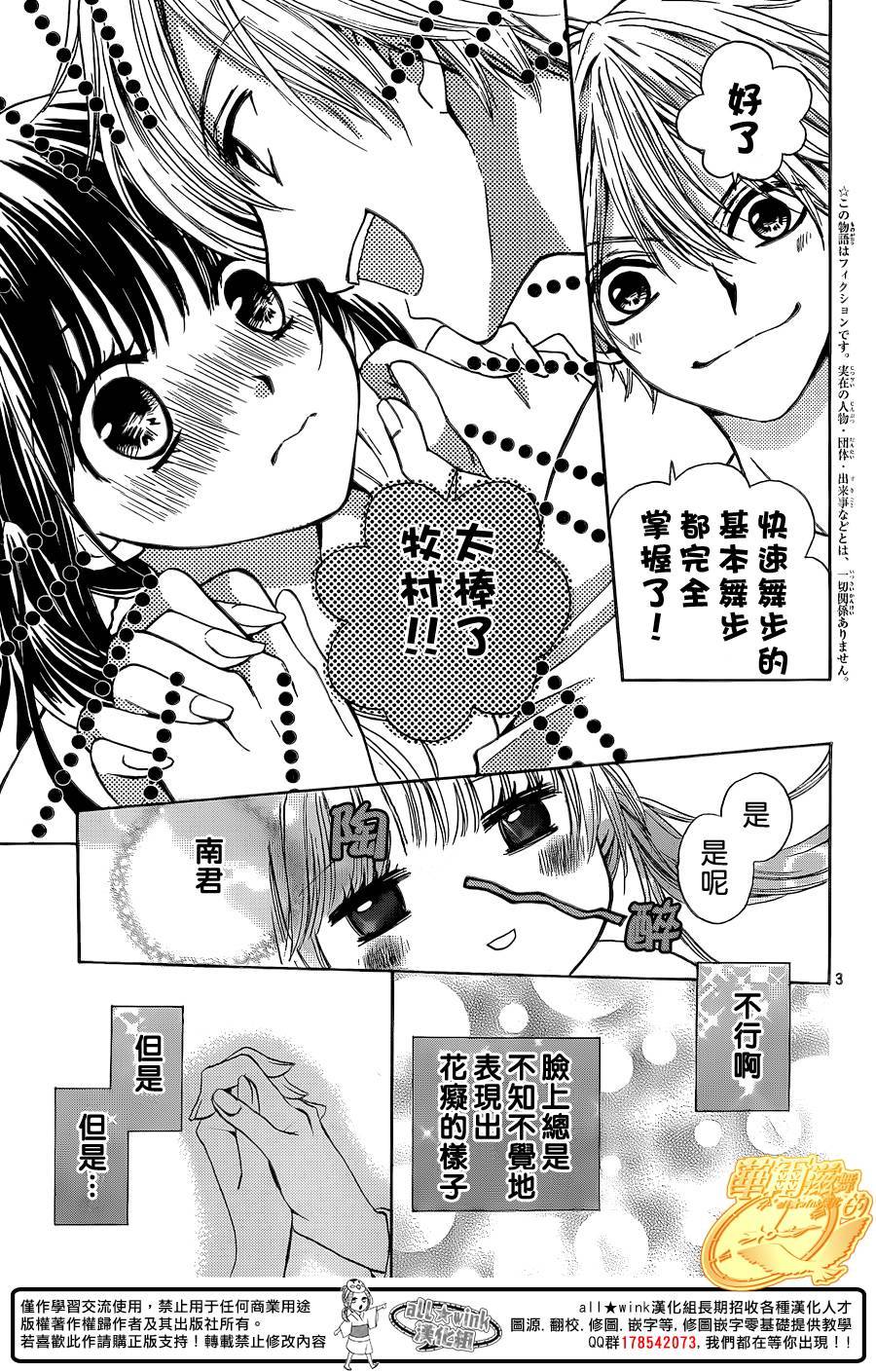 华尔兹舞的时间韩漫全集-第08话无删减无遮挡章节图片 