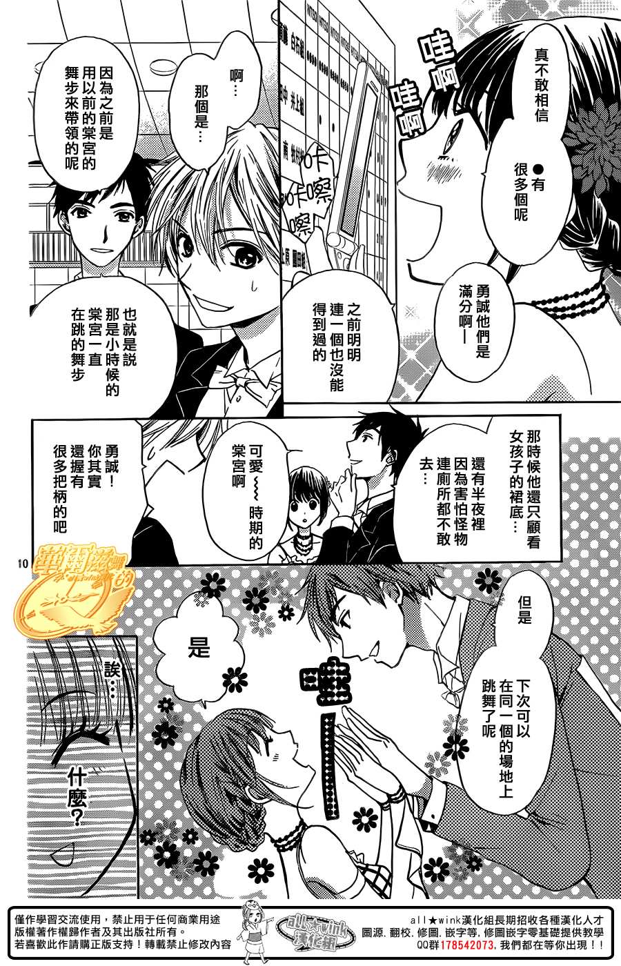 华尔兹舞的时间韩漫全集-第09话无删减无遮挡章节图片 