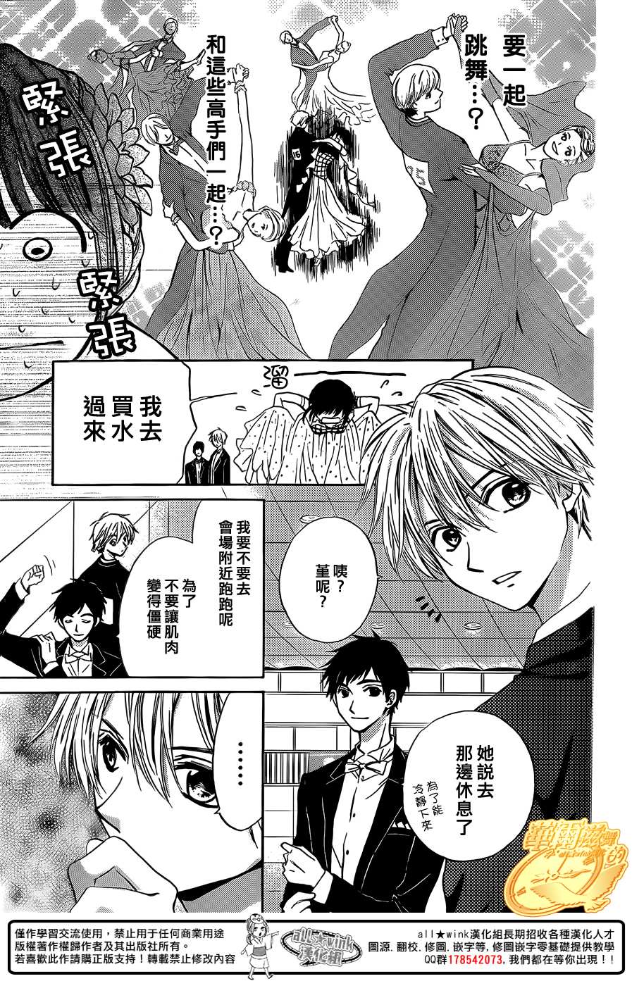 华尔兹舞的时间韩漫全集-第09话无删减无遮挡章节图片 
