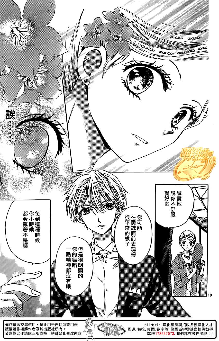 华尔兹舞的时间韩漫全集-第09话无删减无遮挡章节图片 