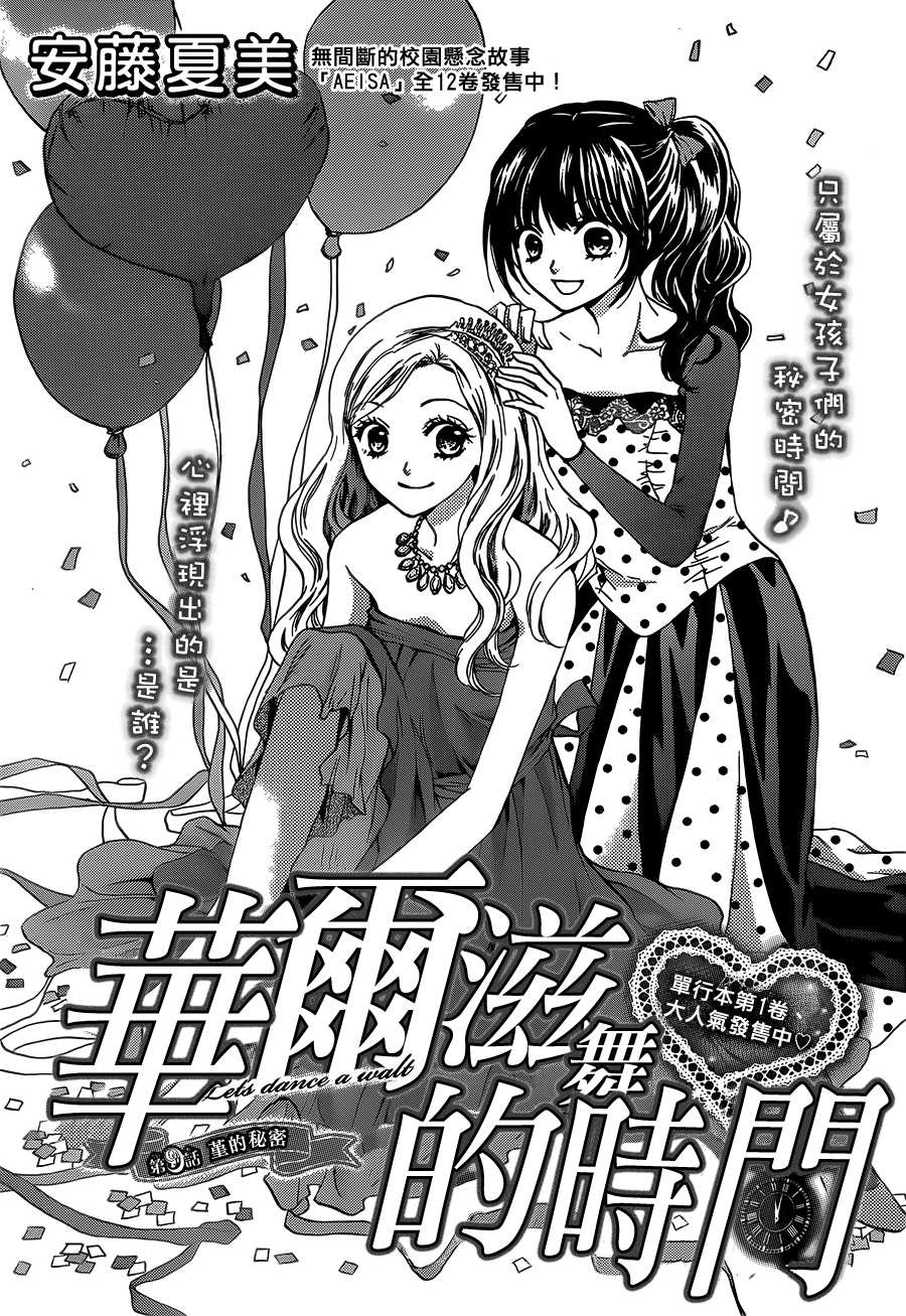华尔兹舞的时间韩漫全集-第09话无删减无遮挡章节图片 