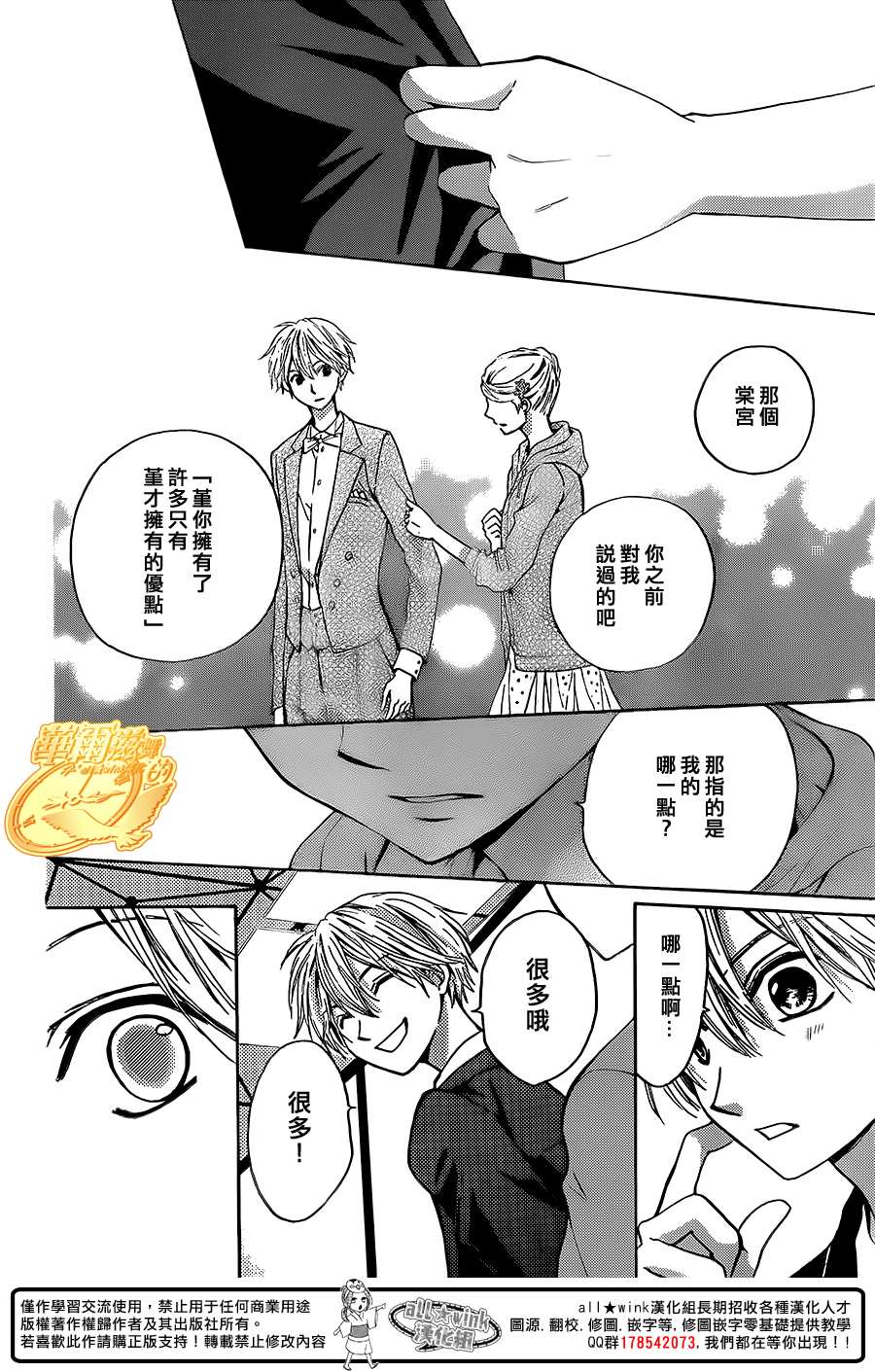 华尔兹舞的时间韩漫全集-第09话无删减无遮挡章节图片 
