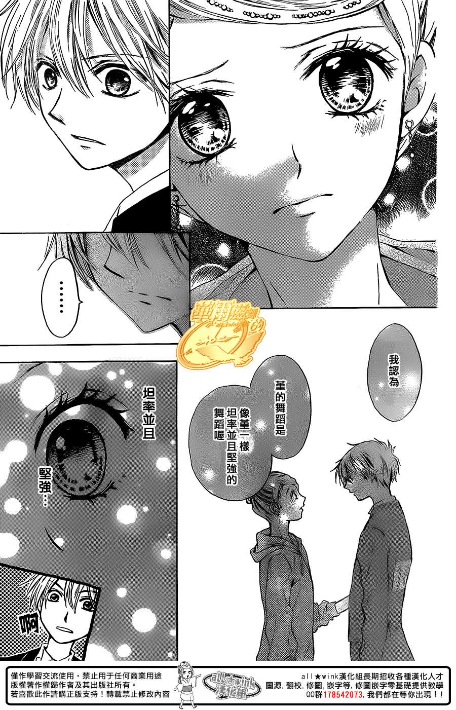 华尔兹舞的时间韩漫全集-第09话无删减无遮挡章节图片 