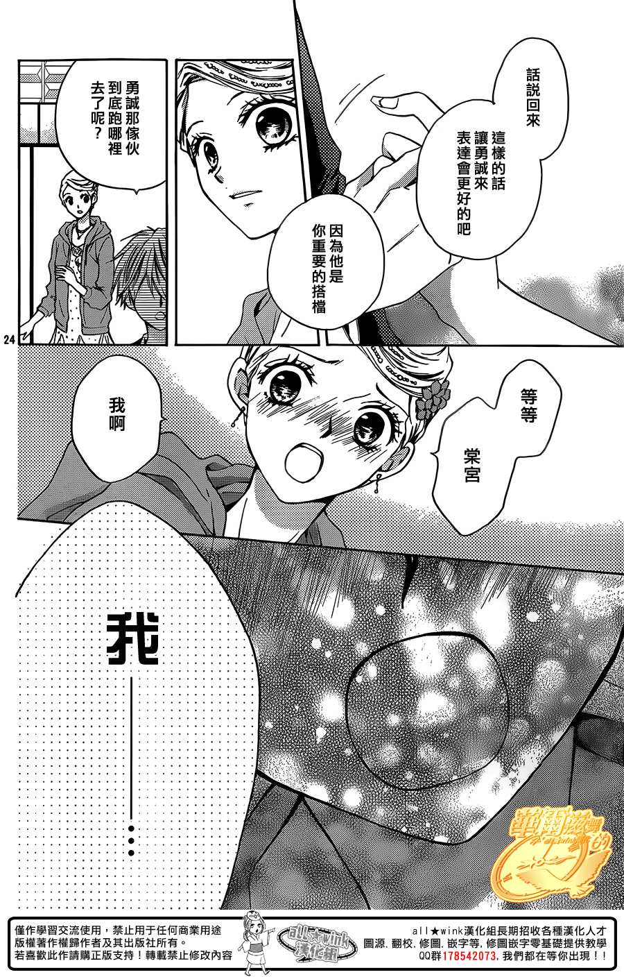 华尔兹舞的时间韩漫全集-第09话无删减无遮挡章节图片 
