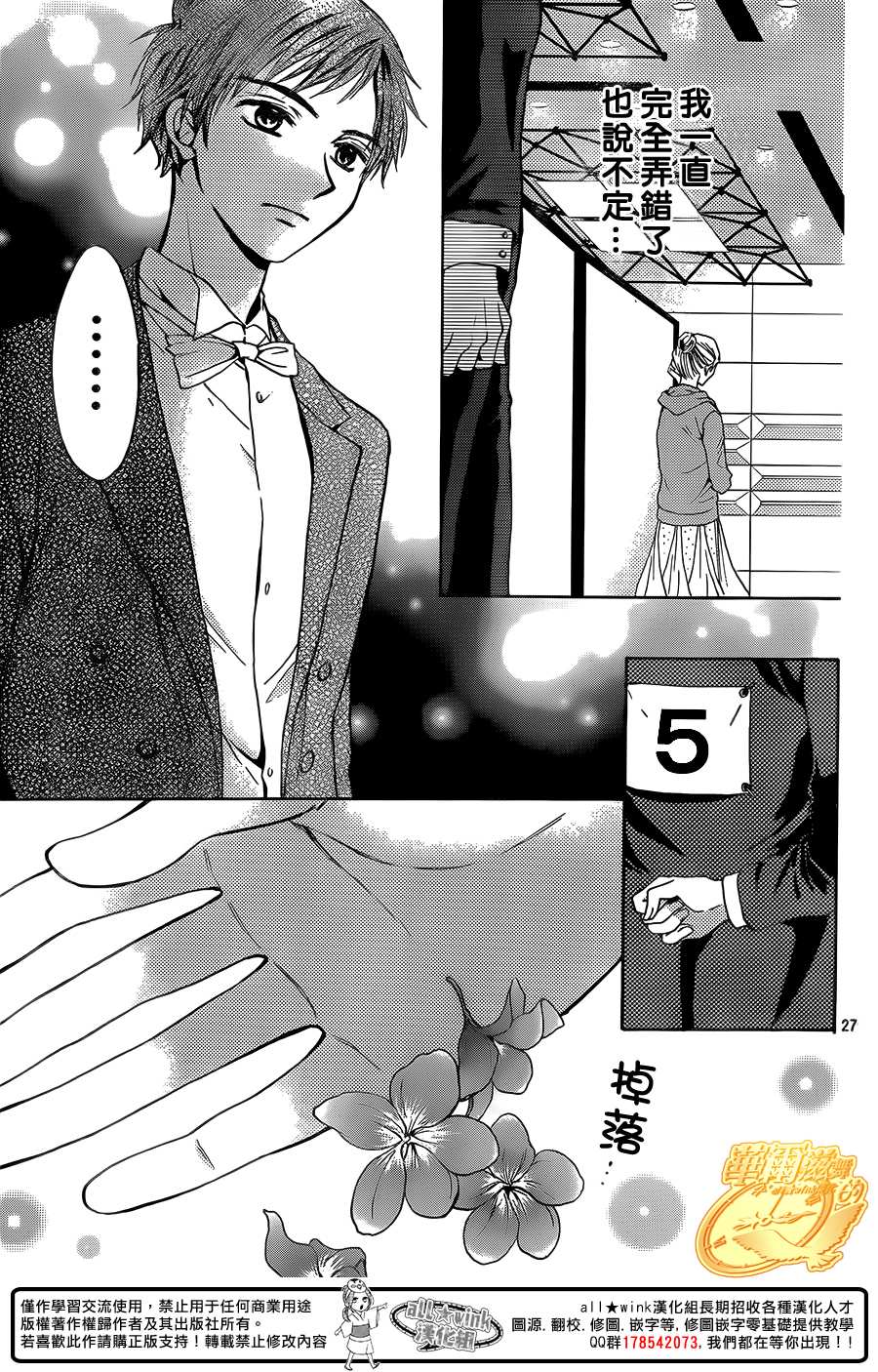 华尔兹舞的时间韩漫全集-第09话无删减无遮挡章节图片 