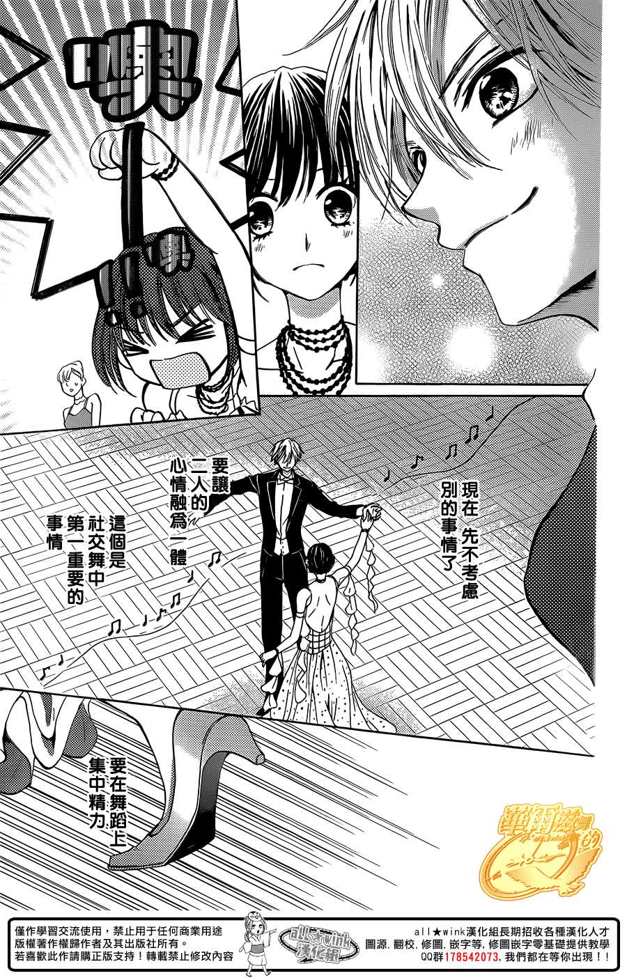 华尔兹舞的时间韩漫全集-第09话无删减无遮挡章节图片 