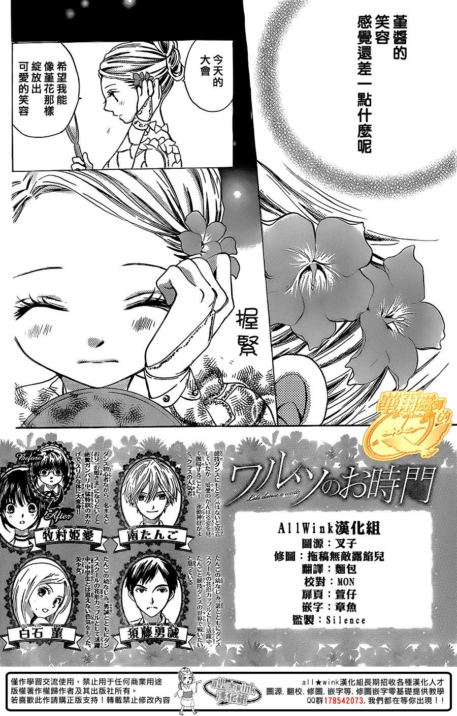 华尔兹舞的时间韩漫全集-第09话无删减无遮挡章节图片 