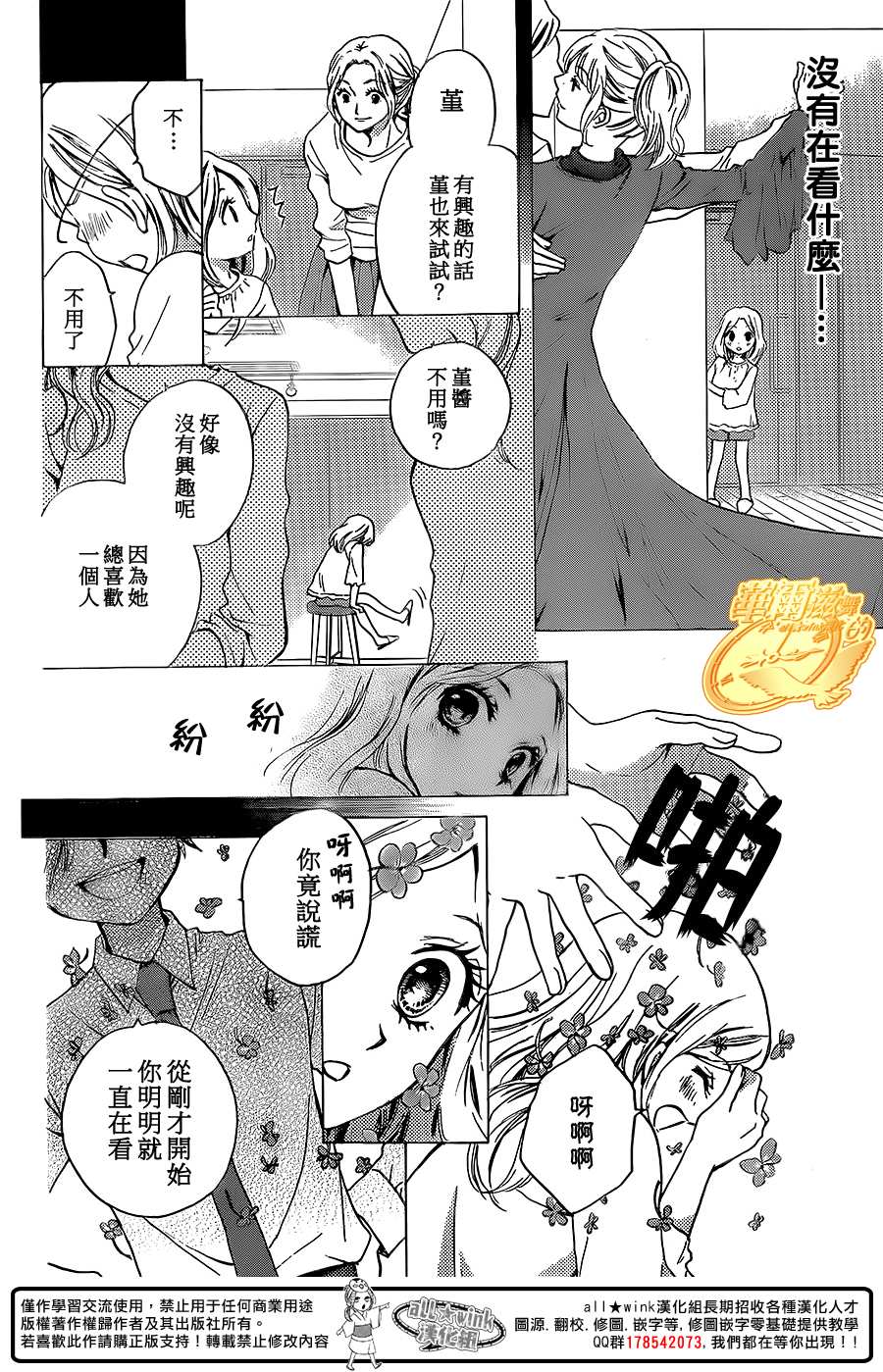 华尔兹舞的时间韩漫全集-第09话无删减无遮挡章节图片 