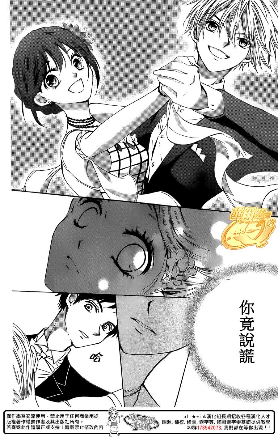 华尔兹舞的时间韩漫全集-第09话无删减无遮挡章节图片 