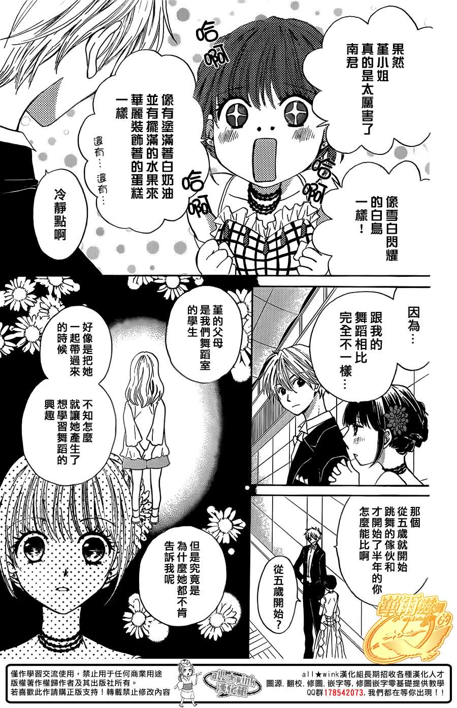 华尔兹舞的时间韩漫全集-第09话无删减无遮挡章节图片 