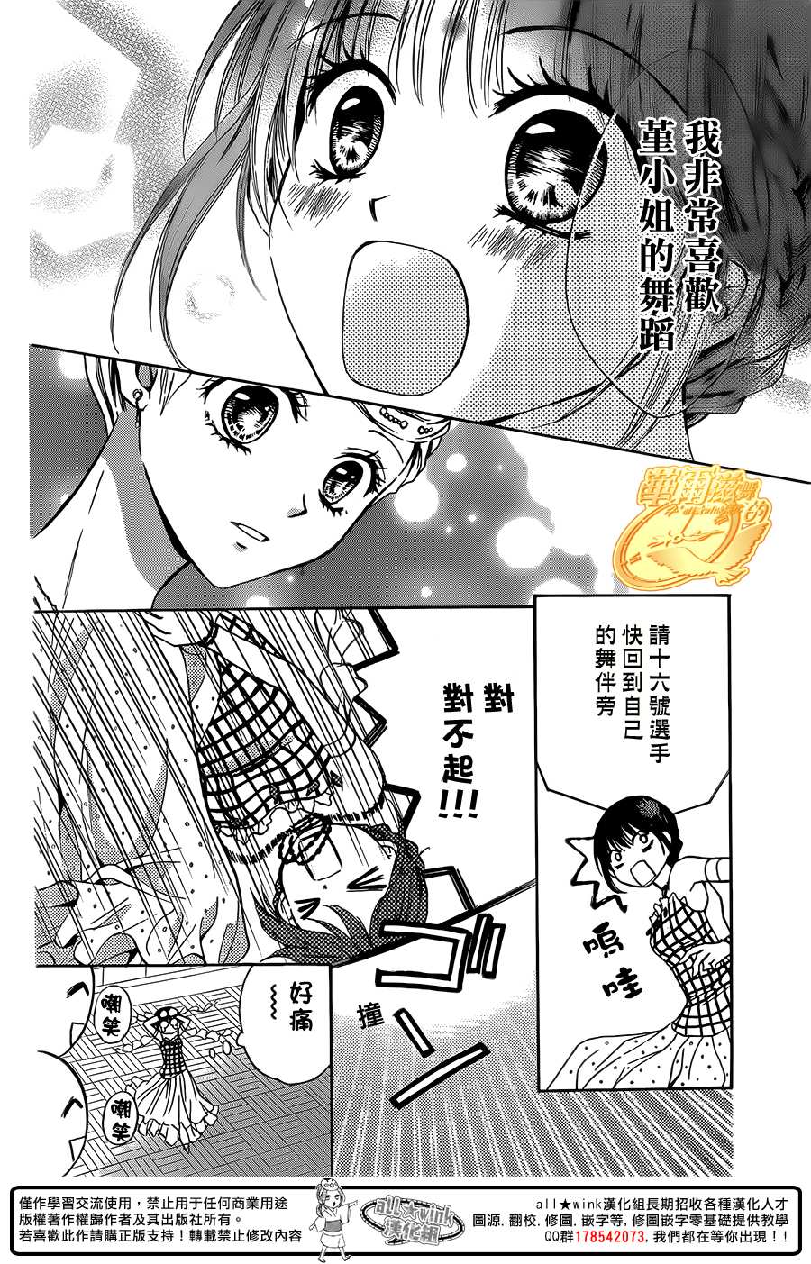华尔兹舞的时间韩漫全集-第10话无删减无遮挡章节图片 