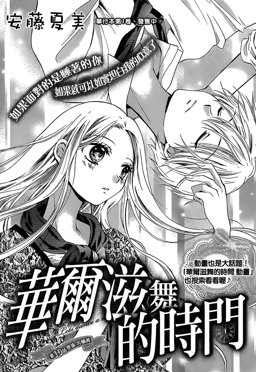华尔兹舞的时间韩漫全集-第10话无删减无遮挡章节图片 