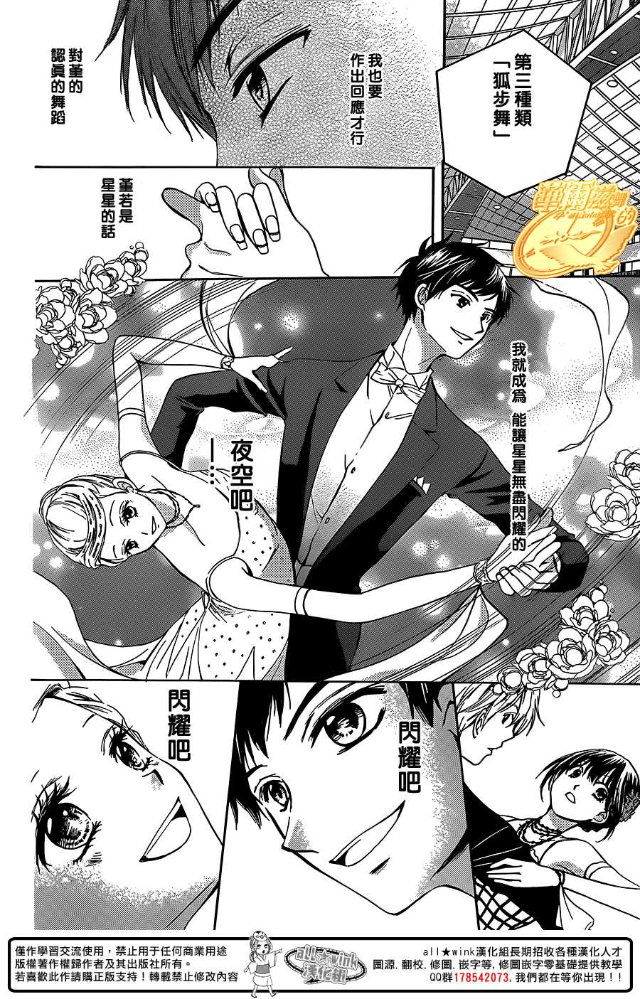 华尔兹舞的时间韩漫全集-第10话无删减无遮挡章节图片 