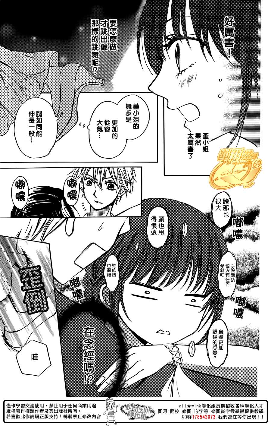 华尔兹舞的时间韩漫全集-第10话无删减无遮挡章节图片 