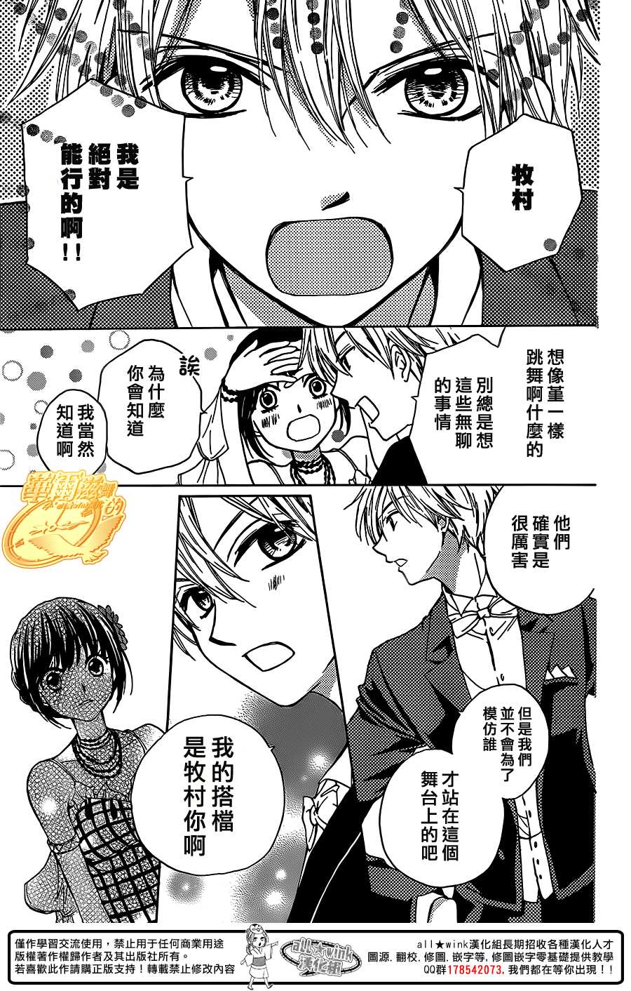 华尔兹舞的时间韩漫全集-第10话无删减无遮挡章节图片 