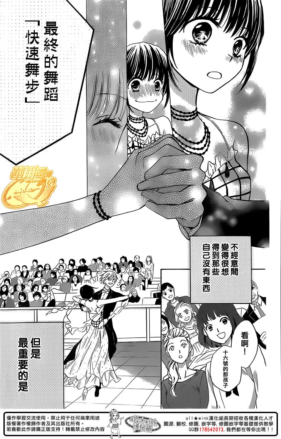 华尔兹舞的时间韩漫全集-第10话无删减无遮挡章节图片 