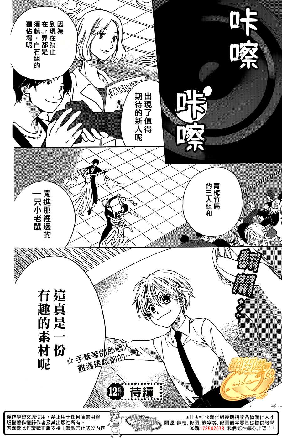 华尔兹舞的时间韩漫全集-第10话无删减无遮挡章节图片 