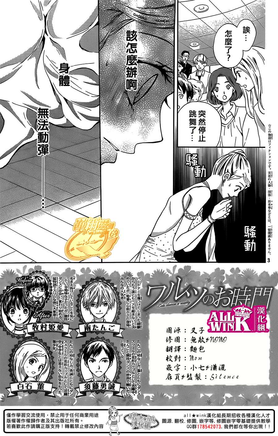华尔兹舞的时间韩漫全集-第10话无删减无遮挡章节图片 