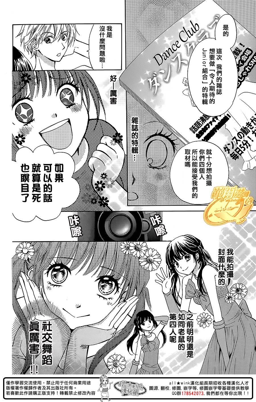 华尔兹舞的时间韩漫全集-第11话无删减无遮挡章节图片 