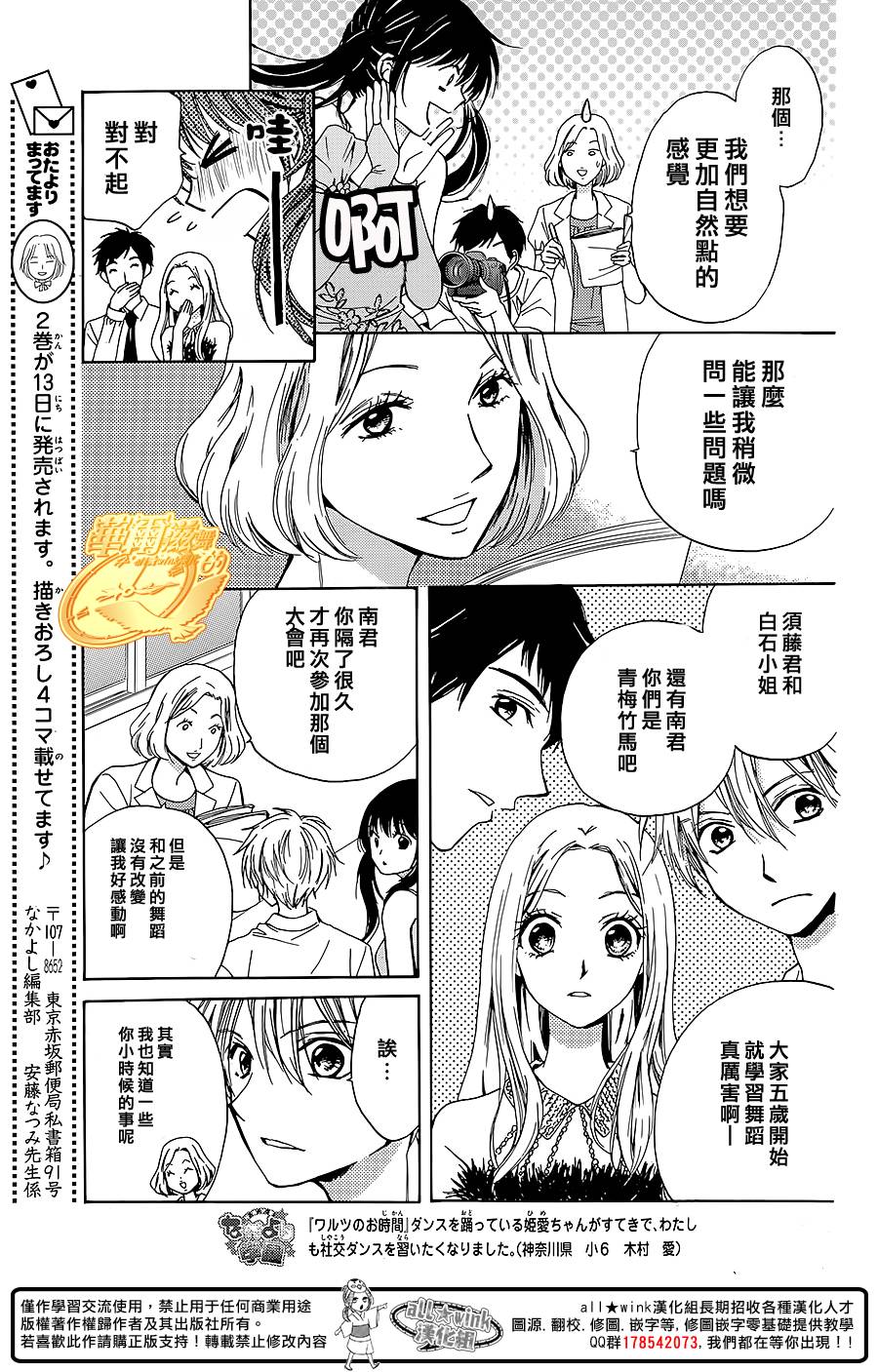 华尔兹舞的时间韩漫全集-第11话无删减无遮挡章节图片 