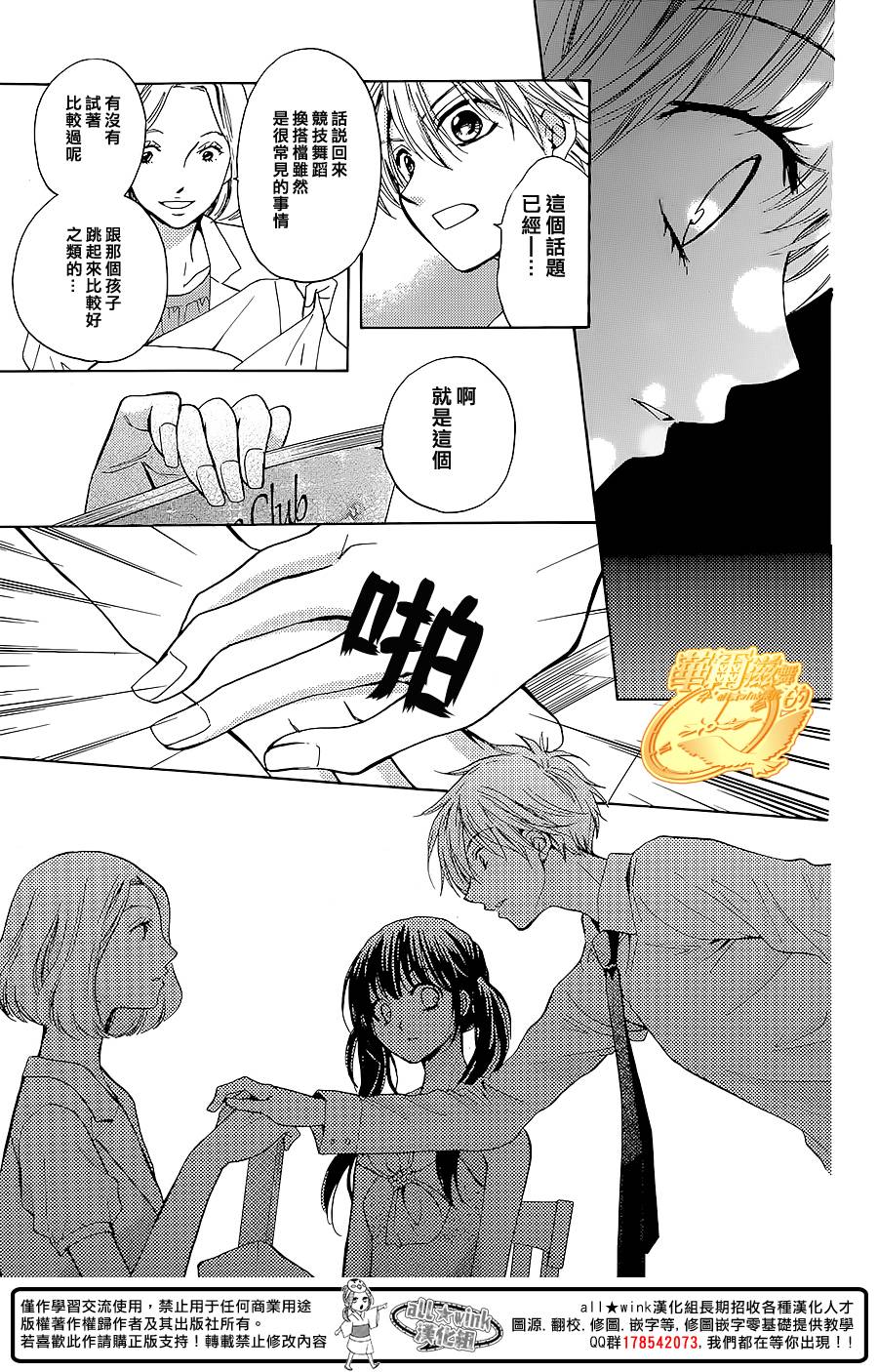 华尔兹舞的时间韩漫全集-第11话无删减无遮挡章节图片 