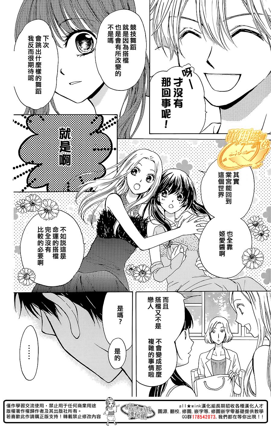 华尔兹舞的时间韩漫全集-第11话无删减无遮挡章节图片 
