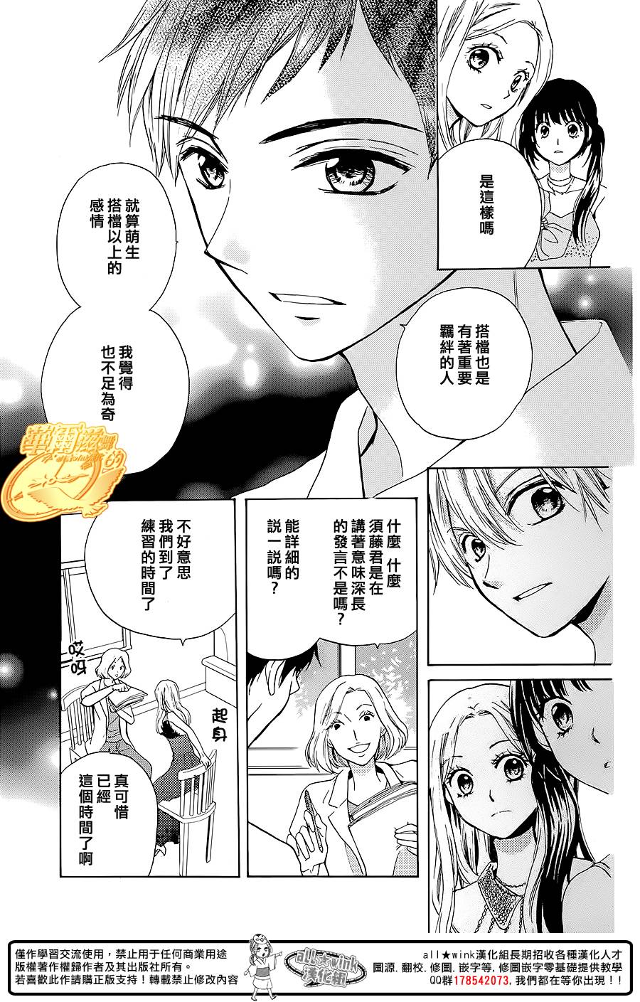 华尔兹舞的时间韩漫全集-第11话无删减无遮挡章节图片 