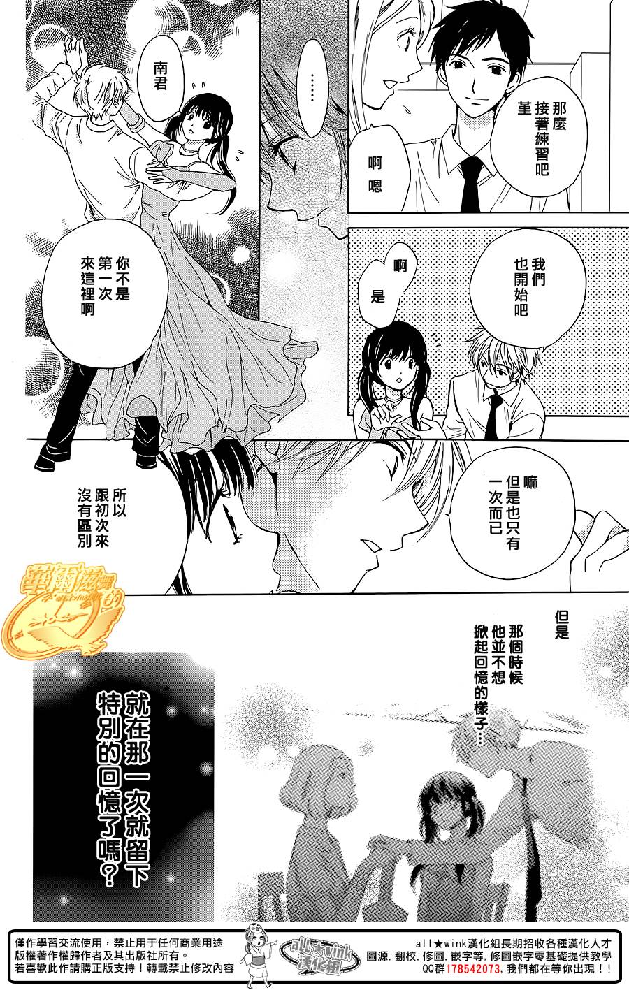 华尔兹舞的时间韩漫全集-第11话无删减无遮挡章节图片 