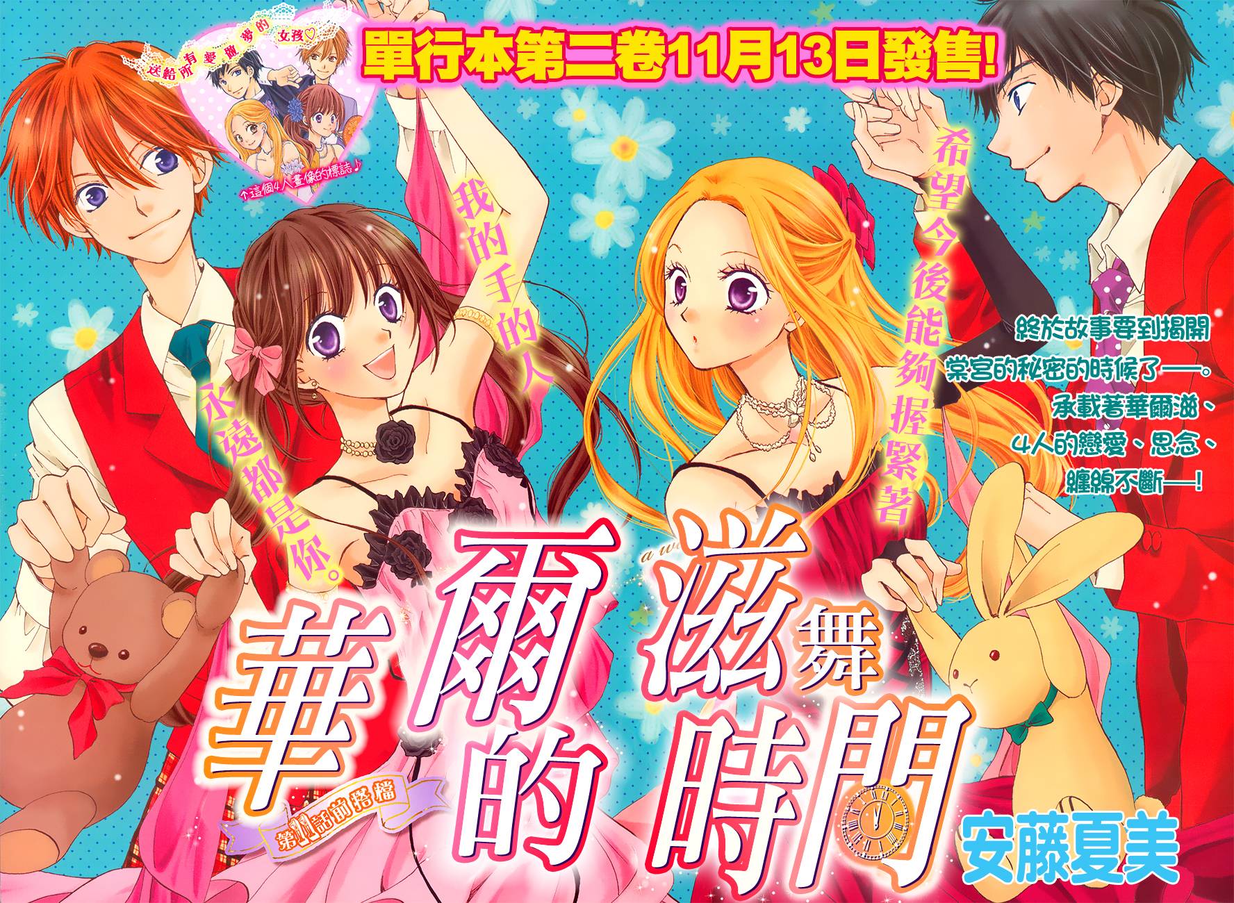 华尔兹舞的时间韩漫全集-第11话无删减无遮挡章节图片 