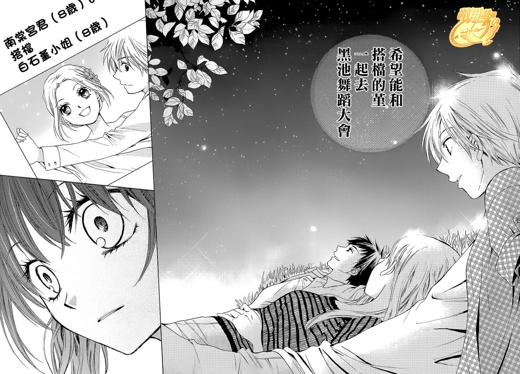 华尔兹舞的时间韩漫全集-第11话无删减无遮挡章节图片 