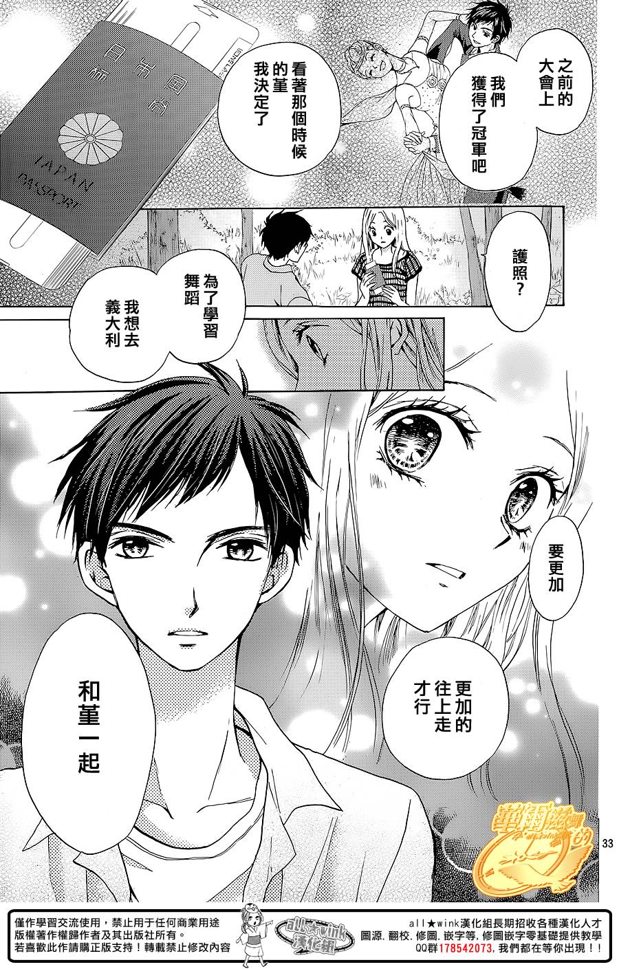 华尔兹舞的时间韩漫全集-第11话无删减无遮挡章节图片 