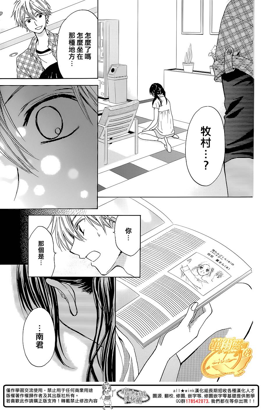 华尔兹舞的时间韩漫全集-第11话无删减无遮挡章节图片 