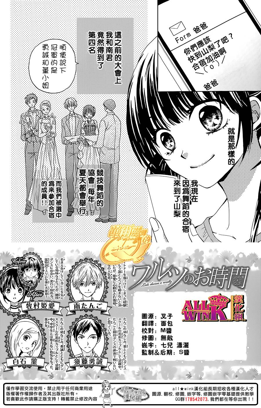 华尔兹舞的时间韩漫全集-第11话无删减无遮挡章节图片 