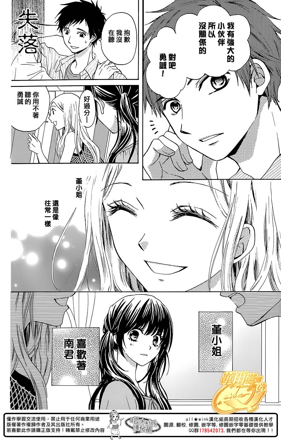 华尔兹舞的时间韩漫全集-第11话无删减无遮挡章节图片 