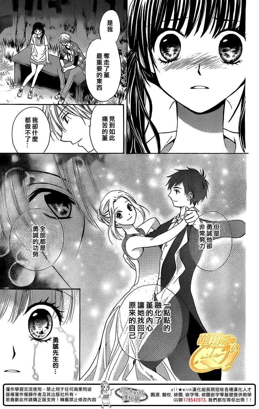 华尔兹舞的时间韩漫全集-第12话无删减无遮挡章节图片 