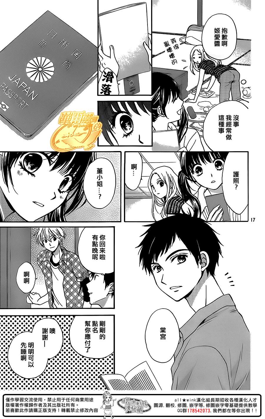 华尔兹舞的时间韩漫全集-第12话无删减无遮挡章节图片 